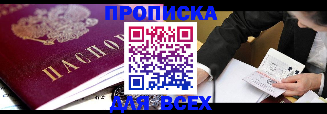прописка от собственника в Кукморе