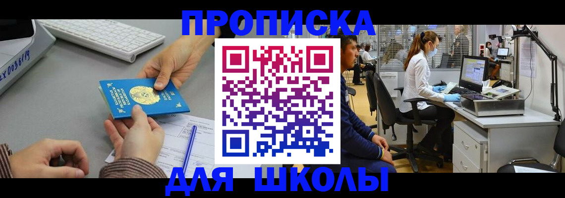 временная регистрация для школы в Кукморе