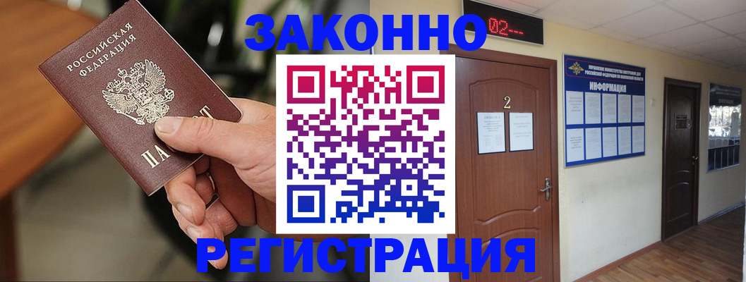 прописка законно в Кукморе