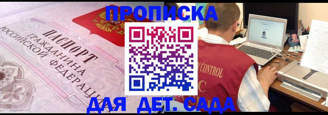 прописка в Кукморе